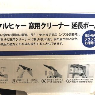 ケルヒャー 窓用クリーナーの延長ポールセットの画像