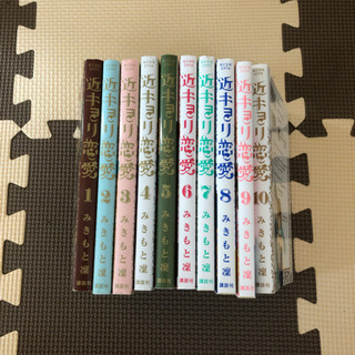 お取引中　近キョリ恋愛！少女コミック！