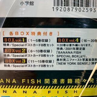 (210803)【70％値下げ】★未使用品★　「BANANA　FISH」復刻版BOX　フラワーコミックス　20巻セット　AKIMI YOSHIDAの画像