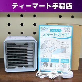 美品 ショップジャパン ここひえ R2 冷風扇 クーラー FN0...