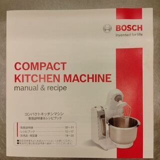 美品！Bosch（ボッシュ）キッチンマシンの画像