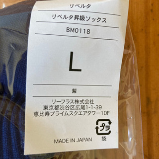 リベルタサッカースクール　靴下の画像