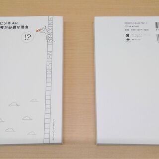 【お引き取り先決定】【無料】【数回使用】ビジネス書『21世紀のビジネスにデザイン思考が必要な理由』の画像