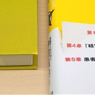 【お引き取り先決定】【無料】【使用感あり】ビジネス書『60分間･企業ダントツ化プロジェクト』の画像