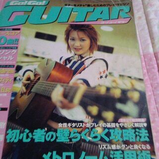 懐かしいギター雑誌いろいろまとめて！１０冊の画像