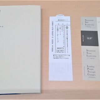 【無料】【数回使用】【お引き取り先決定】ビジネス書『1分間リーダーシップ』の画像