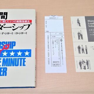 【無料】【数回使用】【お引き取り先決定】ビジネス書『1分間リーダ...