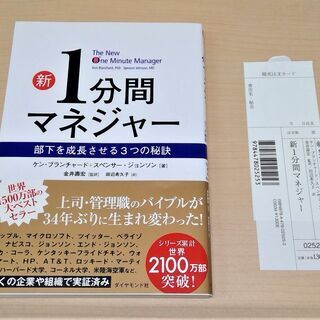 【無料】【使用感あり】【お引き取り先決定】ビジネス書『新　1分間...