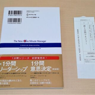 【無料】【使用感あり】【お引き取り先決定】ビジネス書『新　1分間マネジャー』の画像