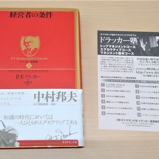 【無料】【使用感あり】【お引き取り先決定】ビジネス書『ドラッガー...