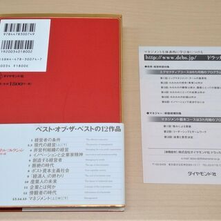【無料】【使用感あり】【お引き取り先決定】ビジネス書『ドラッガー名著集1　経営者の条件』の画像