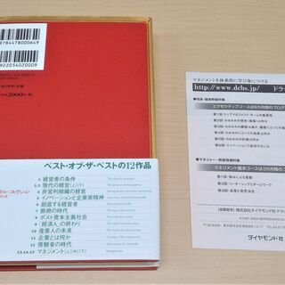 【無料】【使用感あり】【お引き取り先決定】ビジネス書『ドラッガー名著集5　イノベーションと企業家精神』の画像