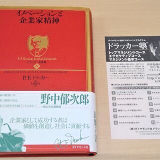 【無料】【使用感あり】【お引き取り先決定】ビジネス書『ドラッガー...