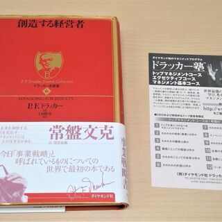 【無料】【使用感あり】【お引き取り先決定】ビジネス書『ドラッガー...