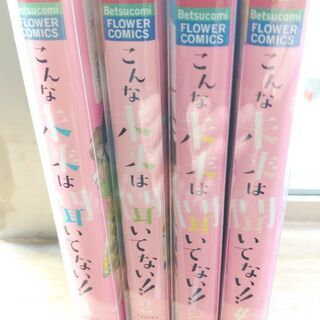こんな未来は聞いてない!!「１～４」巻の画像