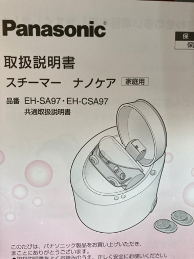 Panasonic ナノケア　未使用品
