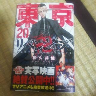 東京リベンジャーズ 20巻