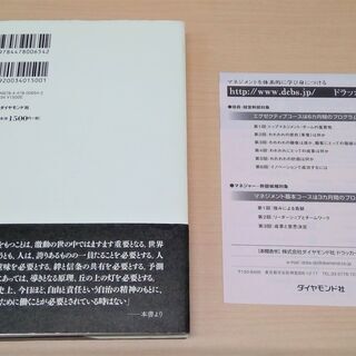 【無料】【使用感あり】【お引き取り先決定】ビジネス書『経営者に贈る5つの質問』の画像