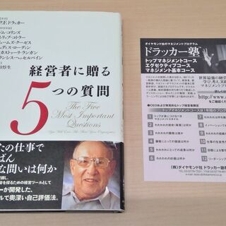 【無料】【使用感あり】【お引き取り先決定】ビジネス書『経営者に贈...