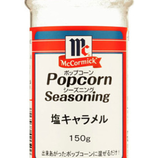 ポップコーン用、塩キャラメル味のシーズニング