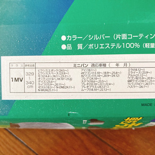 【売ります】新品 自動車 カバー 日本製 ミニバン SUV RV 用の画像