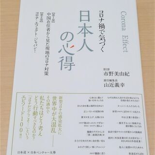 【無料】【使用感あり】【お引き取り先決定】書籍『コロナ禍で気づく...