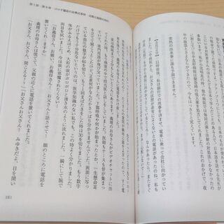 【無料】【使用感あり】【お引き取り先決定】書籍『コロナ禍で気づく日本人の心得』の画像