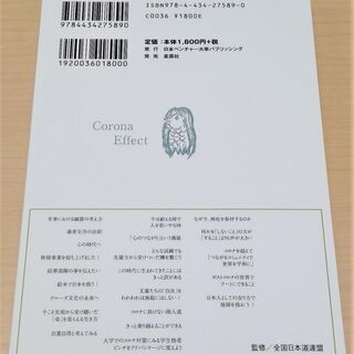 【無料】【使用感あり】【お引き取り先決定】書籍『コロナ禍で気づく日本人の心得』の画像