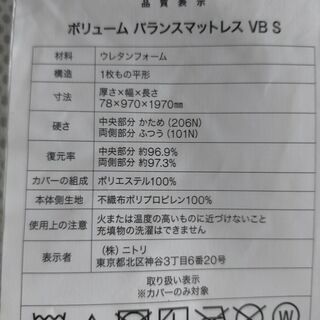 ニトリ　ボリューム３つ折りマットレスシングルVBS袋付きの画像