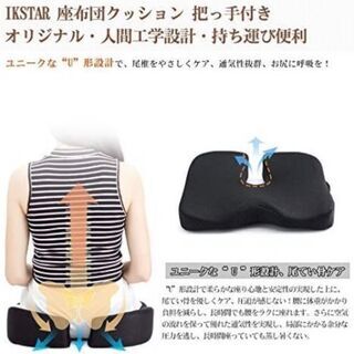 ヘルスケア座布団　IKSTAR 低反発クッション ブラック　第4世代の画像