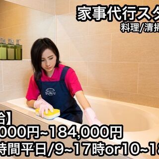 【１名決まれば募集終了】家事代行・家政婦のお仕事！！