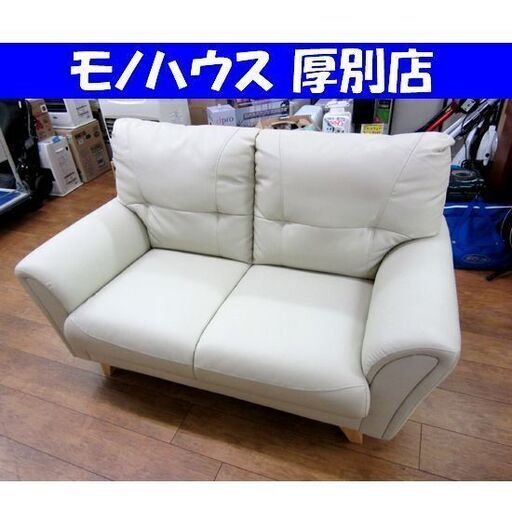 2人掛け 合皮 ソファ 幅145×奥83×高81cm スイートデコレーション アイボリー ソファー 長椅子 家具 札幌 厚別店
