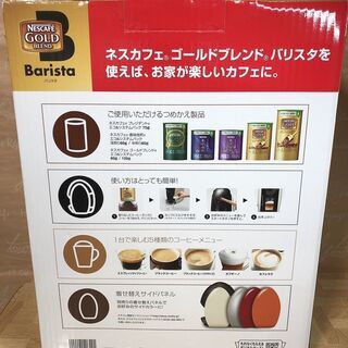 【未使用品・化粧箱付き】ネスカフェ バリスタ レッドの画像