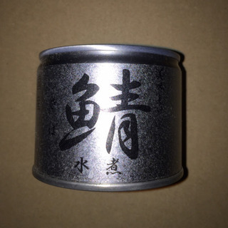 【2缶セット】伊藤食品 国産 美味しい 鯖 さば 水煮 190g
