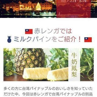 【急募！5日まで募集】みなとみらいで開催中の台湾フェスに一緒に行...