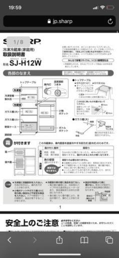 SHARP 冷蔵庫 幕張本郷より