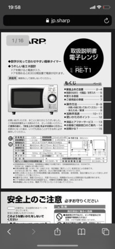 SHARP 電子レンジ 幕張本郷より
