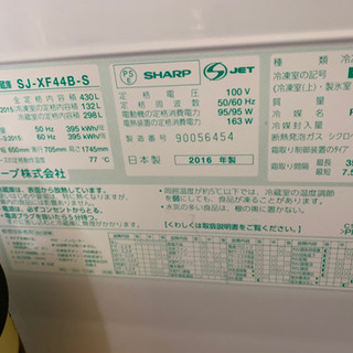 【12万円程で購入】シャープ 430L冷蔵庫 プラズマクラスターの画像