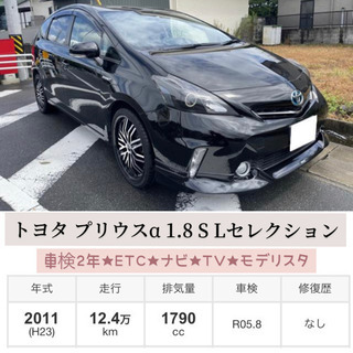 トヨタ プリウスα 1.8 S Lセレクション 車検付★ETC★...