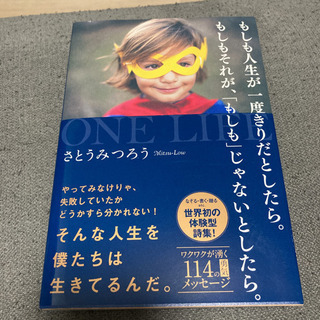 ONE LIFE さとうみつろう　本　ギフト