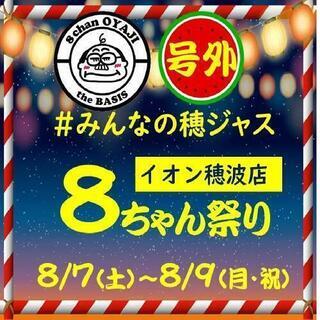 AEON穂波店　めだか掬い開催‼️