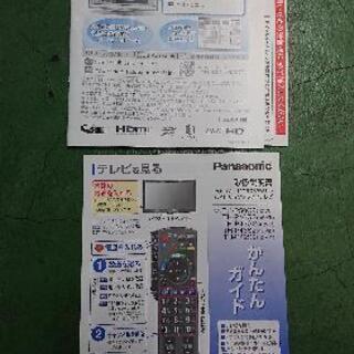 【譲渡者決定】パナソニック VIERA 46インチ 液晶テレビの画像