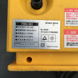 高圧洗浄機　アイリスオーヤマの画像