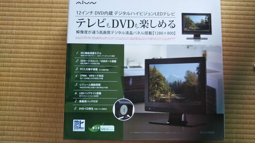 AiVN 12インチ DVD内蔵デジタルハイビジョンLEDテレビ