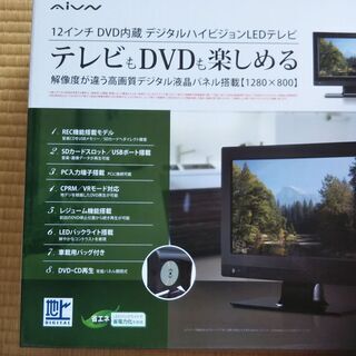 AiVN 12インチ DVD内蔵デジタルハイビジョンLEDテレビ