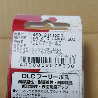 【お譲り先決定】アドレスV125G キタコ DLCプーリーボスの画像