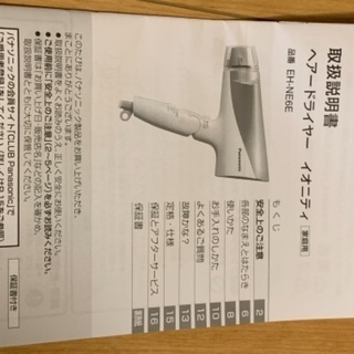 Panasonicドライヤーionityの画像