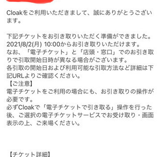 秦基博　8/5  ロームシアター京都　チケット1枚