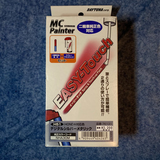 デイトナ  MC Painter 二輪車対応色 デジタルシルバー...