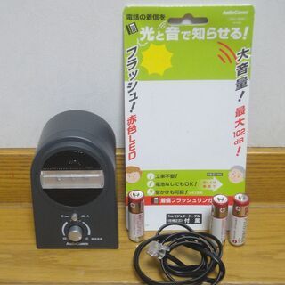 着信フラッシュリンガー　固定電話の着信を光と大音量で知らせる　工...